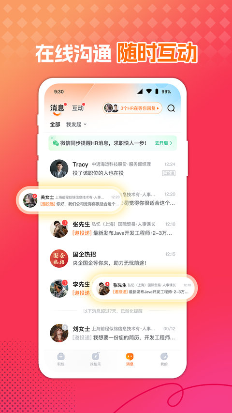 前程无忧51Job官方版