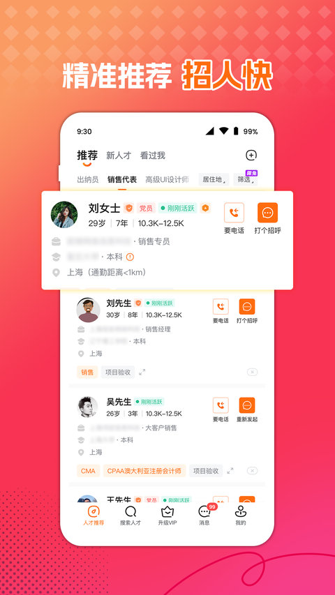 前程无忧51Job官方版