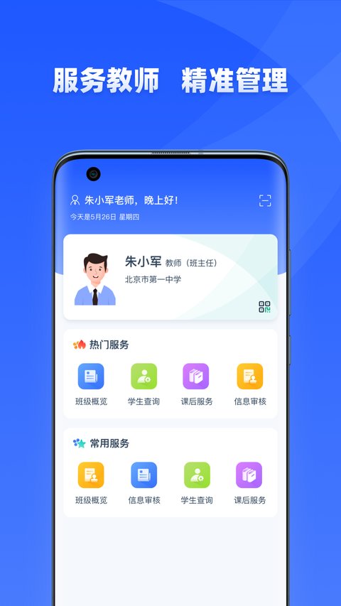 学有优教官方正版