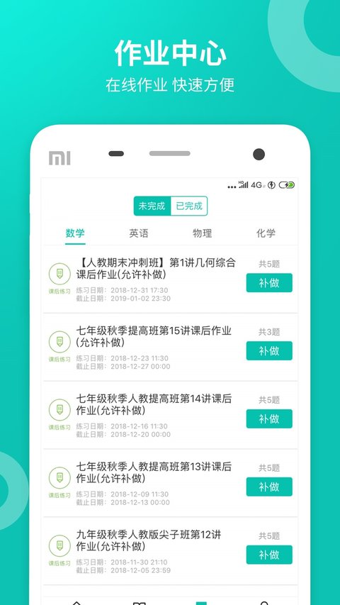 智学网学生端app查成绩