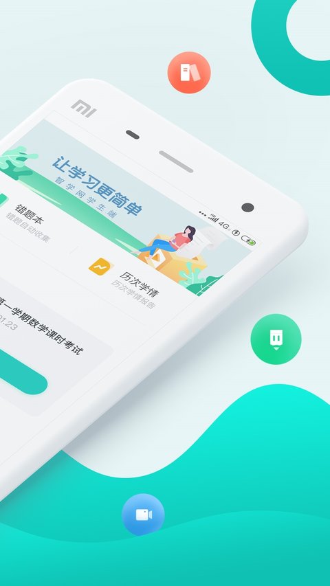 智学网学生端app查成绩
