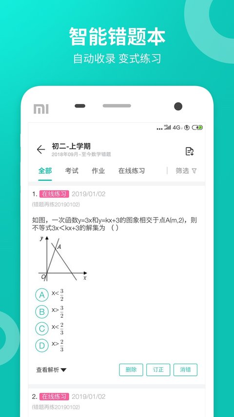 智学网学生端app查成绩