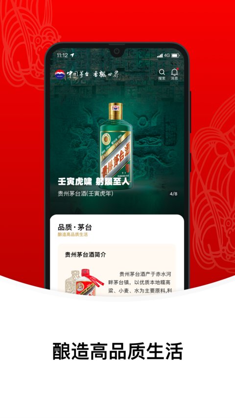 i茅台app官方版