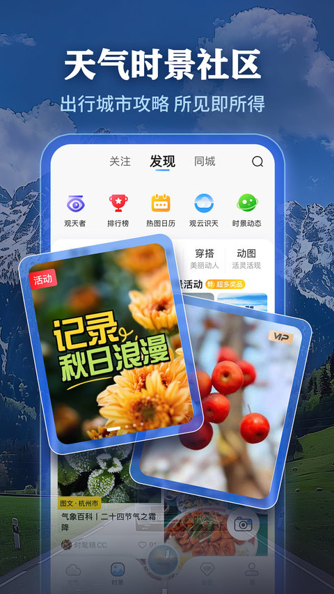 墨迹天气官方版