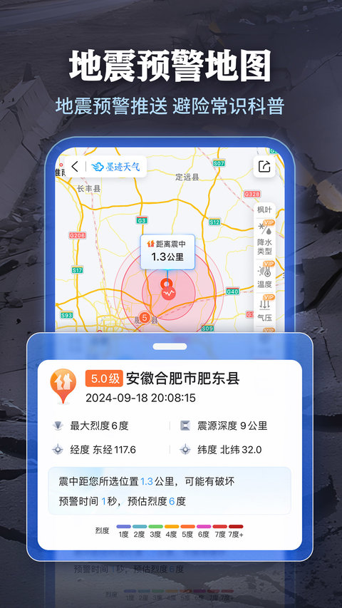 墨迹天气官方版