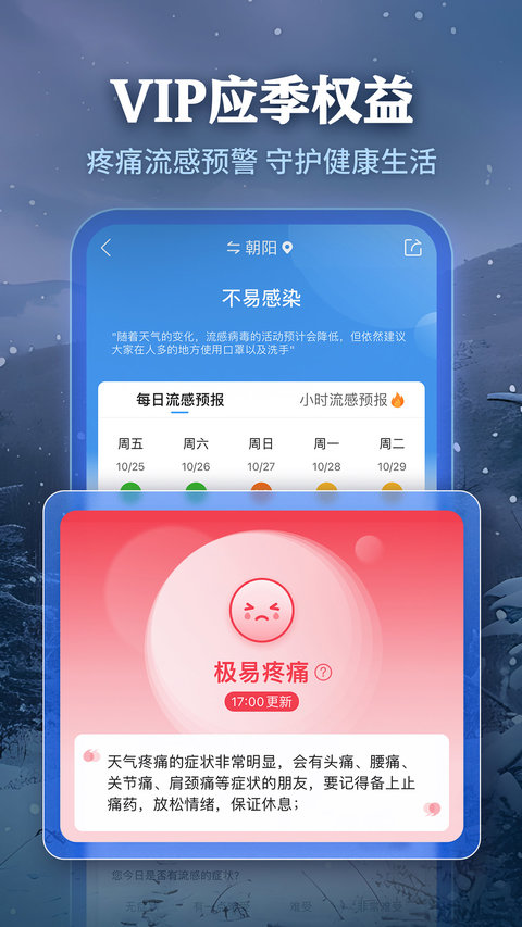 墨迹天气官方版