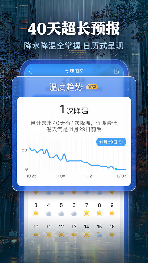 墨迹天气官方版