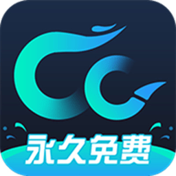 CC加速器最新版