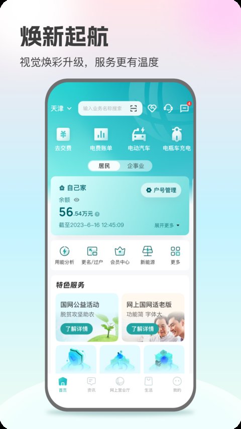 网上国网app官方版