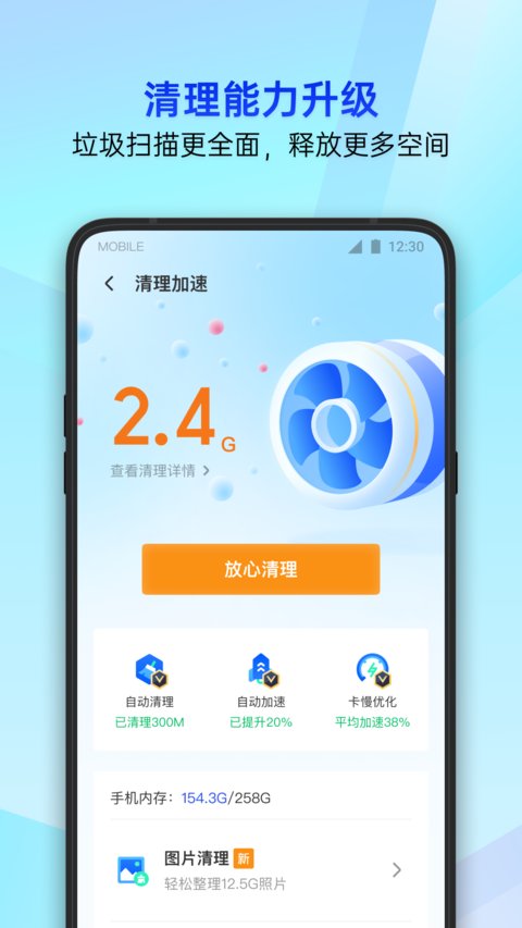 腾讯手机管家官方版