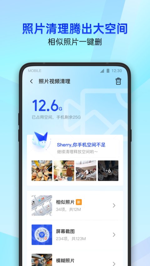 腾讯手机管家官方版