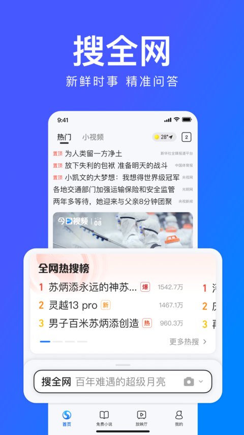 搜狗浏览器极速版官方版