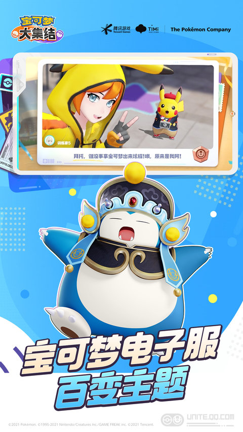 宝可梦大集结手机版