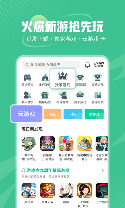 4399游戏盒官方正版安装