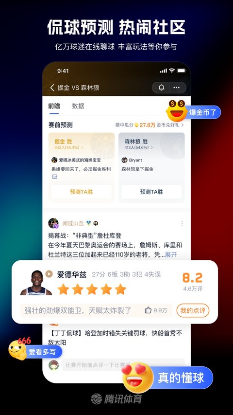 腾讯体育视频直播app免费