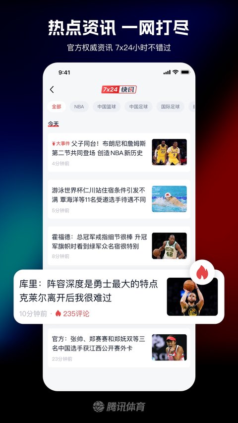 腾讯体育视频直播app免费