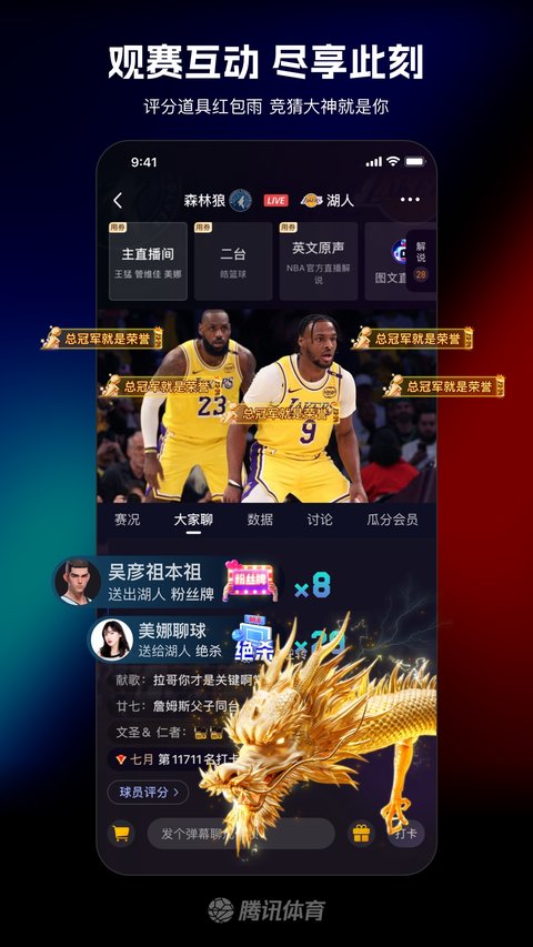 腾讯体育视频直播app免费