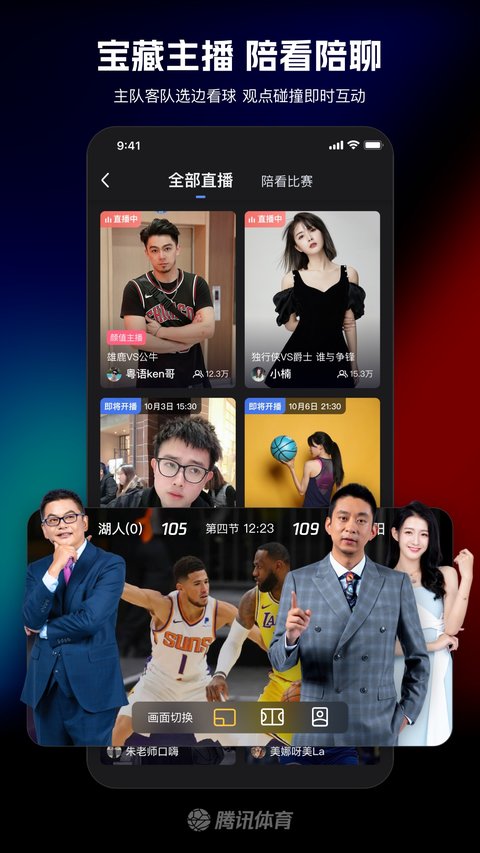 腾讯体育视频直播app免费