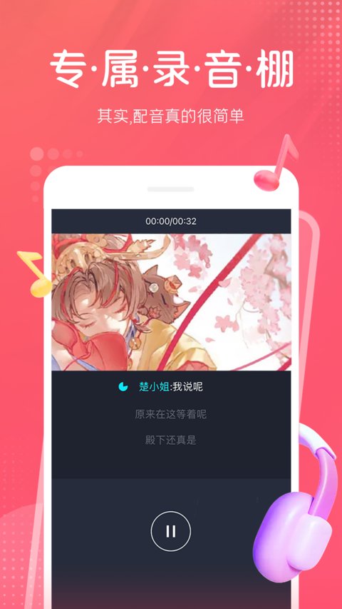 配音秀2024最新版