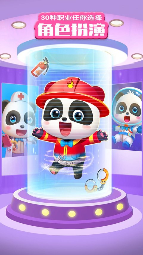 宝宝巴士世界app