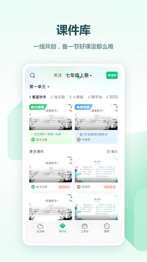 希沃白板app官方版