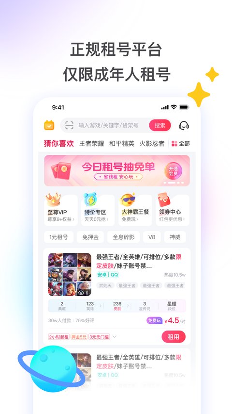 租号玩app