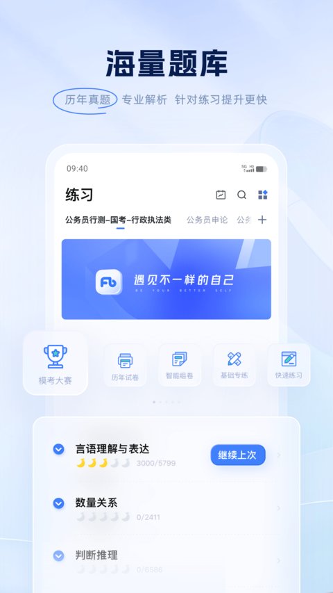 粉笔app