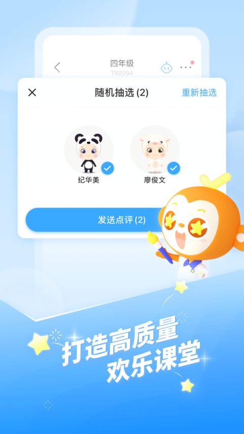 班级优化大师app免费