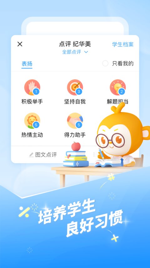 班级优化大师app免费