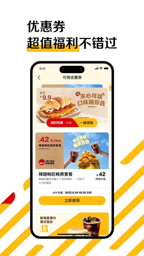 麦当劳app