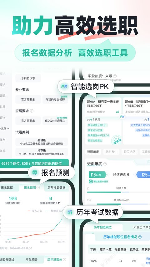 公考雷达app