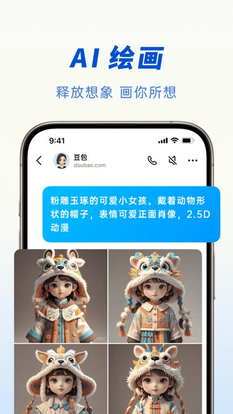豆包app下载安装