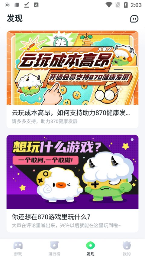 870游戏盒官方正版安装