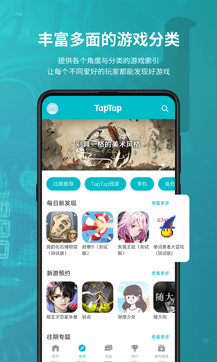 taptap免费