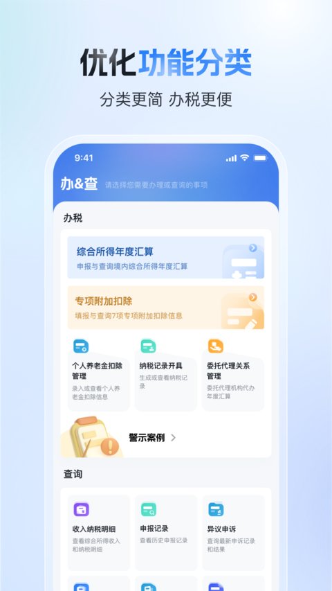 个人所得税手机app