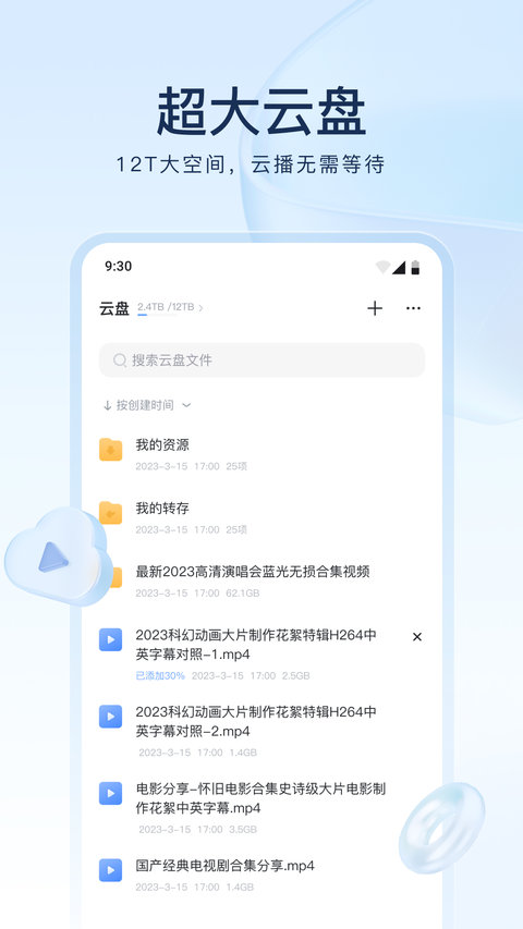 迅雷手机版