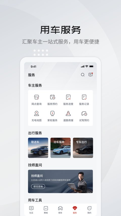比亚迪王朝app下载安装