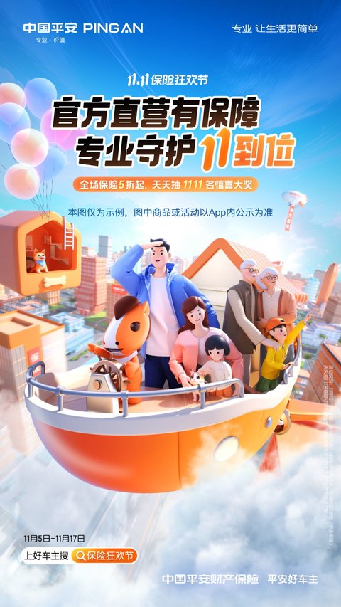 平安好车主app官方免费安装