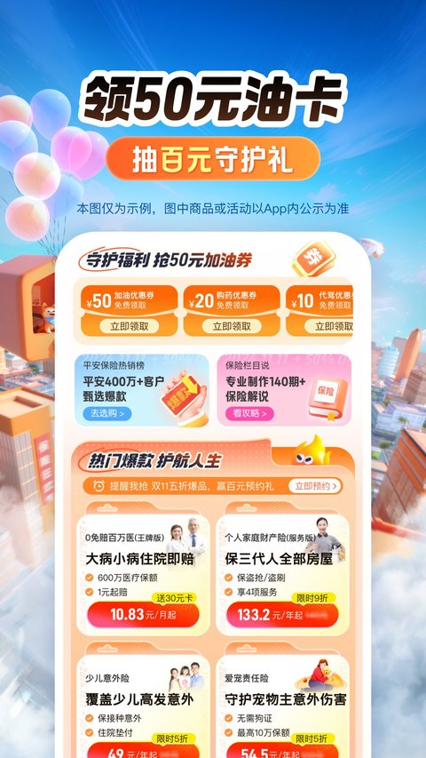 平安好车主app官方免费安装