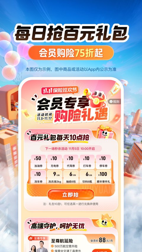 平安好车主app官方免费安装