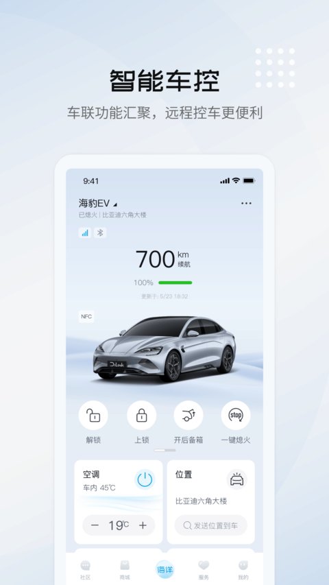 比亚迪海洋app