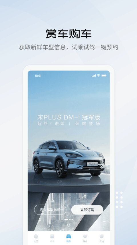 比亚迪海洋app
