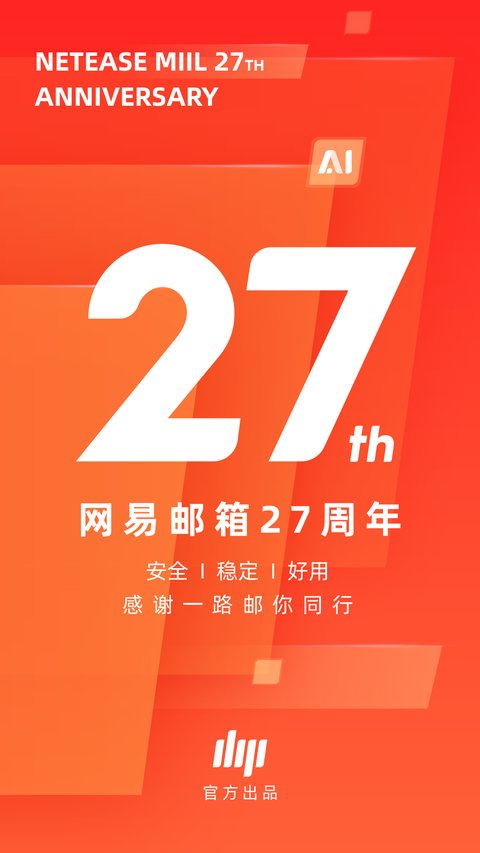 网易邮箱大师app官方版