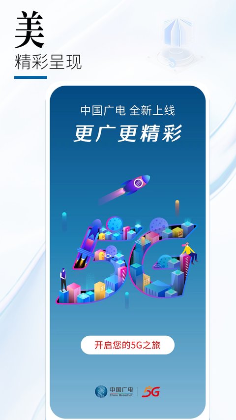 中国广电app