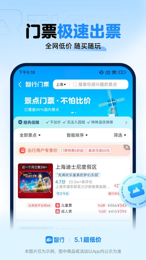 智行火车票手机版