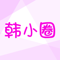韩小圈官方app