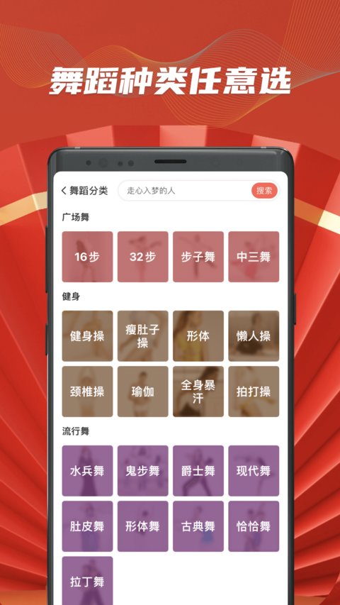 糖豆广场舞官方版