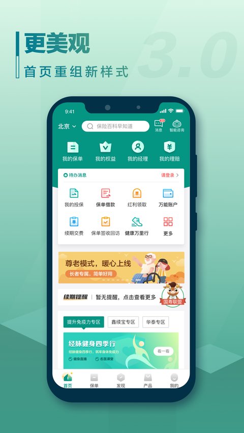 中国人寿寿险app