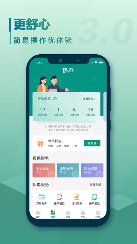 中国人寿寿险app