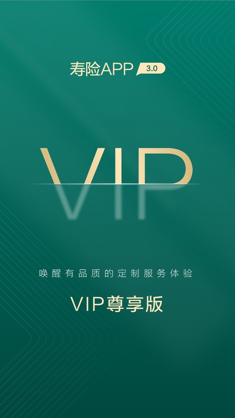 中国人寿寿险app